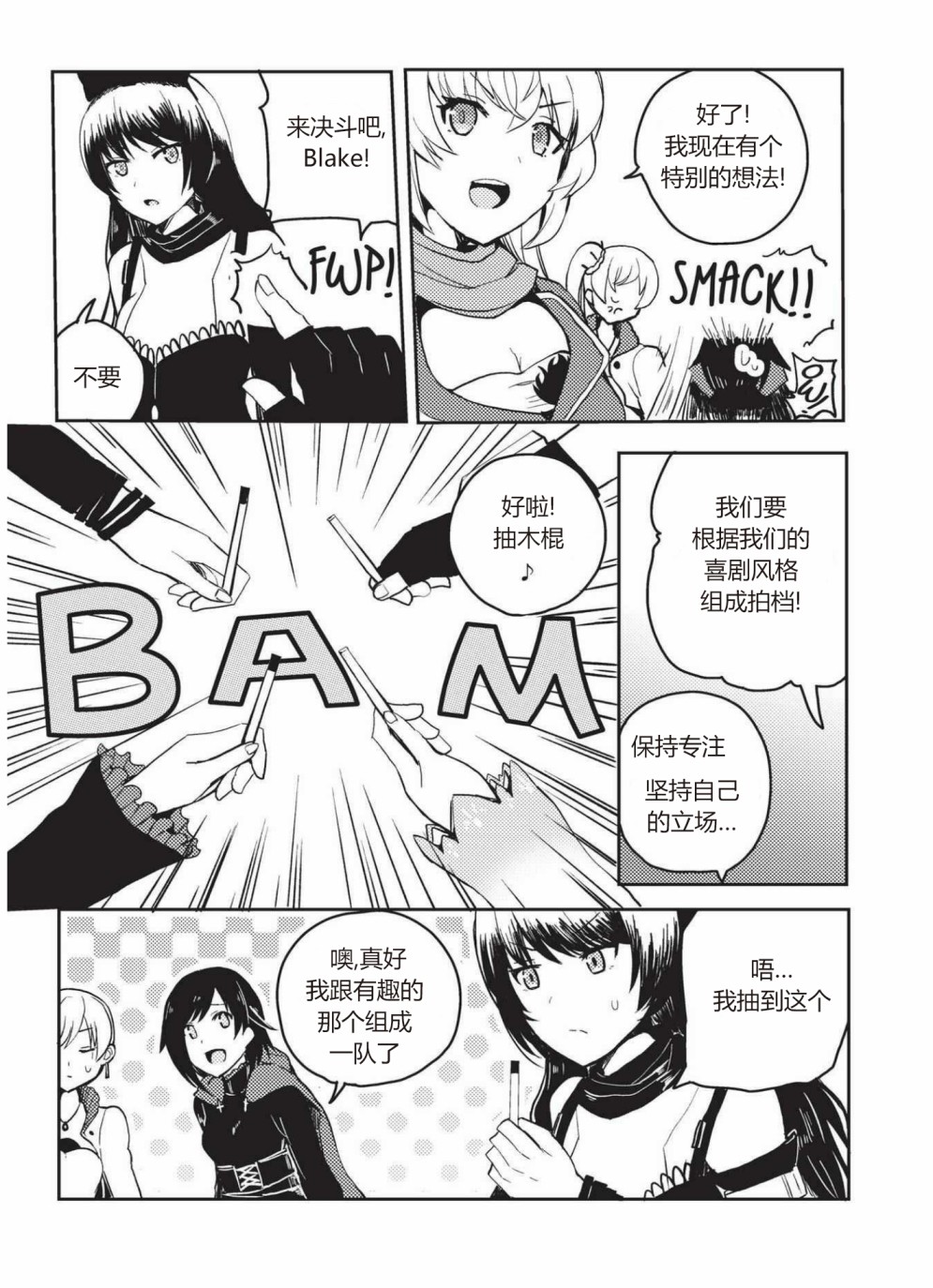 RWBY官方短篇漫画选集韩漫全集-第04卷无删减无遮挡章节图片 
