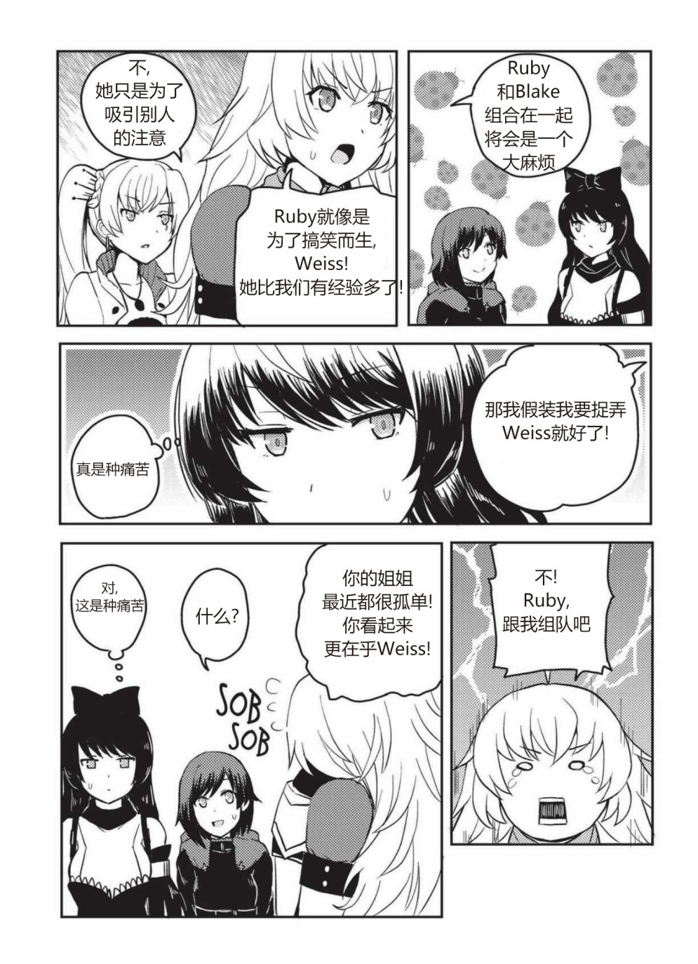 RWBY官方短篇漫画选集韩漫全集-第04卷无删减无遮挡章节图片 