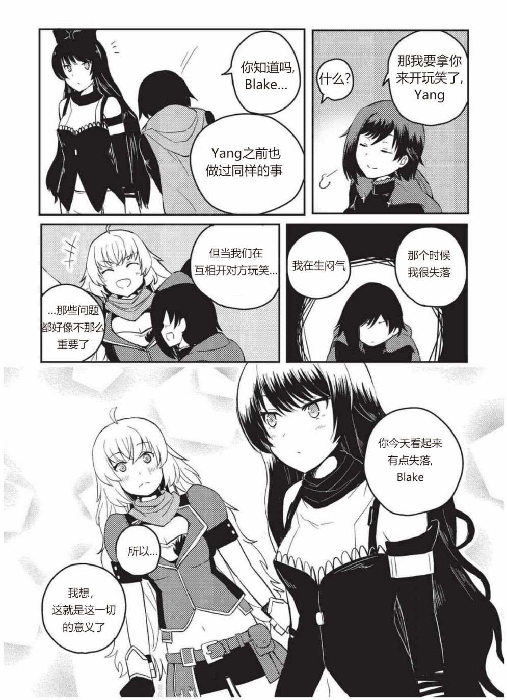 RWBY官方短篇漫画选集韩漫全集-第04卷无删减无遮挡章节图片 