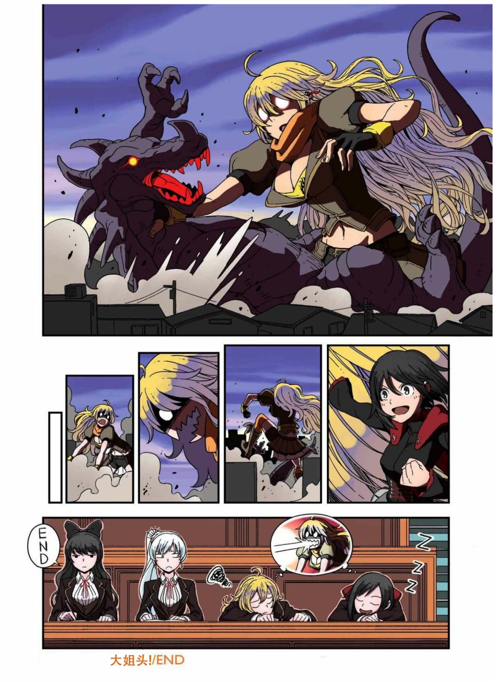 RWBY官方短篇漫画选集韩漫全集-第04卷无删减无遮挡章节图片 