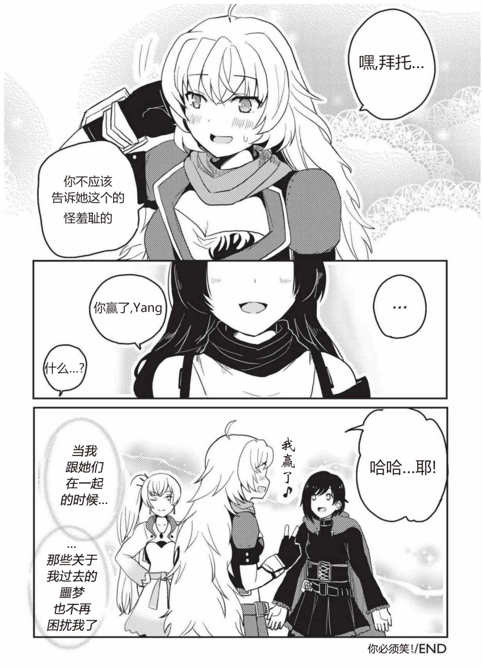 RWBY官方短篇漫画选集韩漫全集-第04卷无删减无遮挡章节图片 