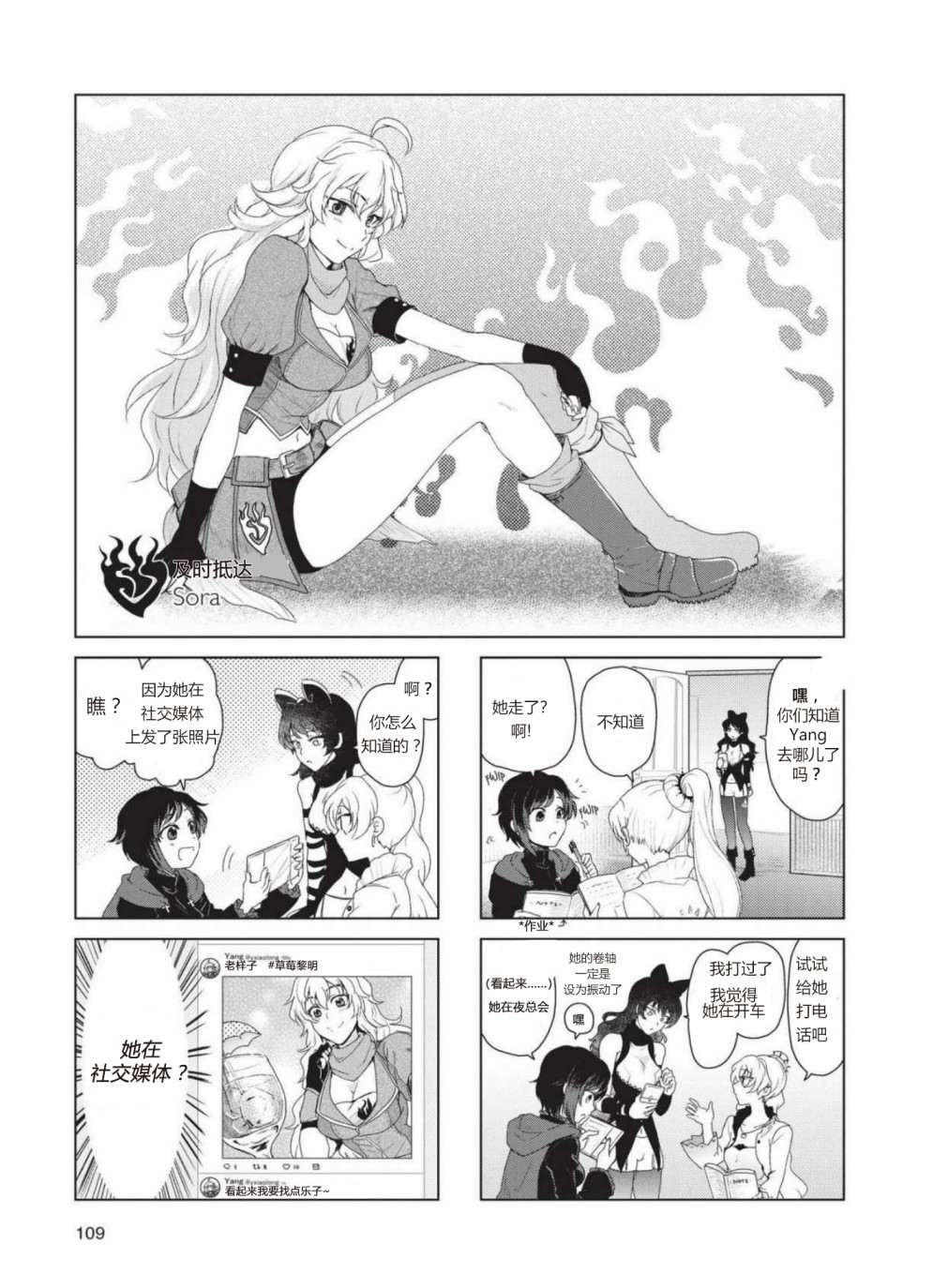 RWBY官方短篇漫画选集韩漫全集-第04卷无删减无遮挡章节图片 