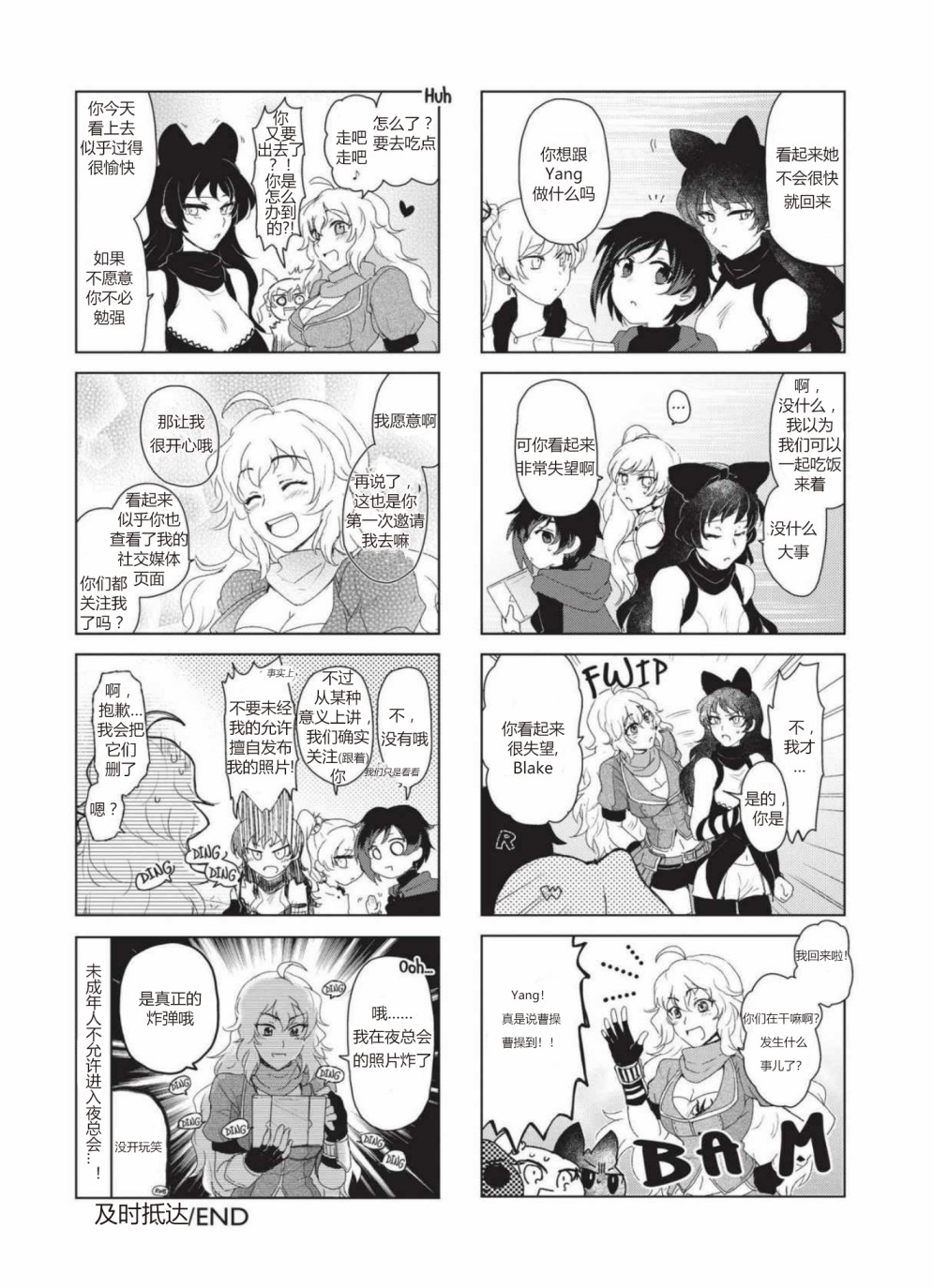 RWBY官方短篇漫画选集韩漫全集-第04卷无删减无遮挡章节图片 