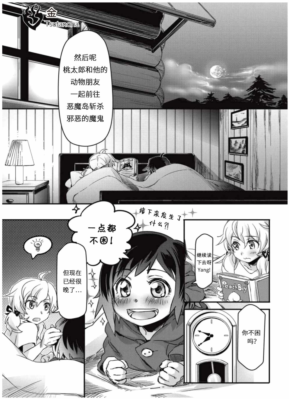 RWBY官方短篇漫画选集韩漫全集-第04卷无删减无遮挡章节图片 