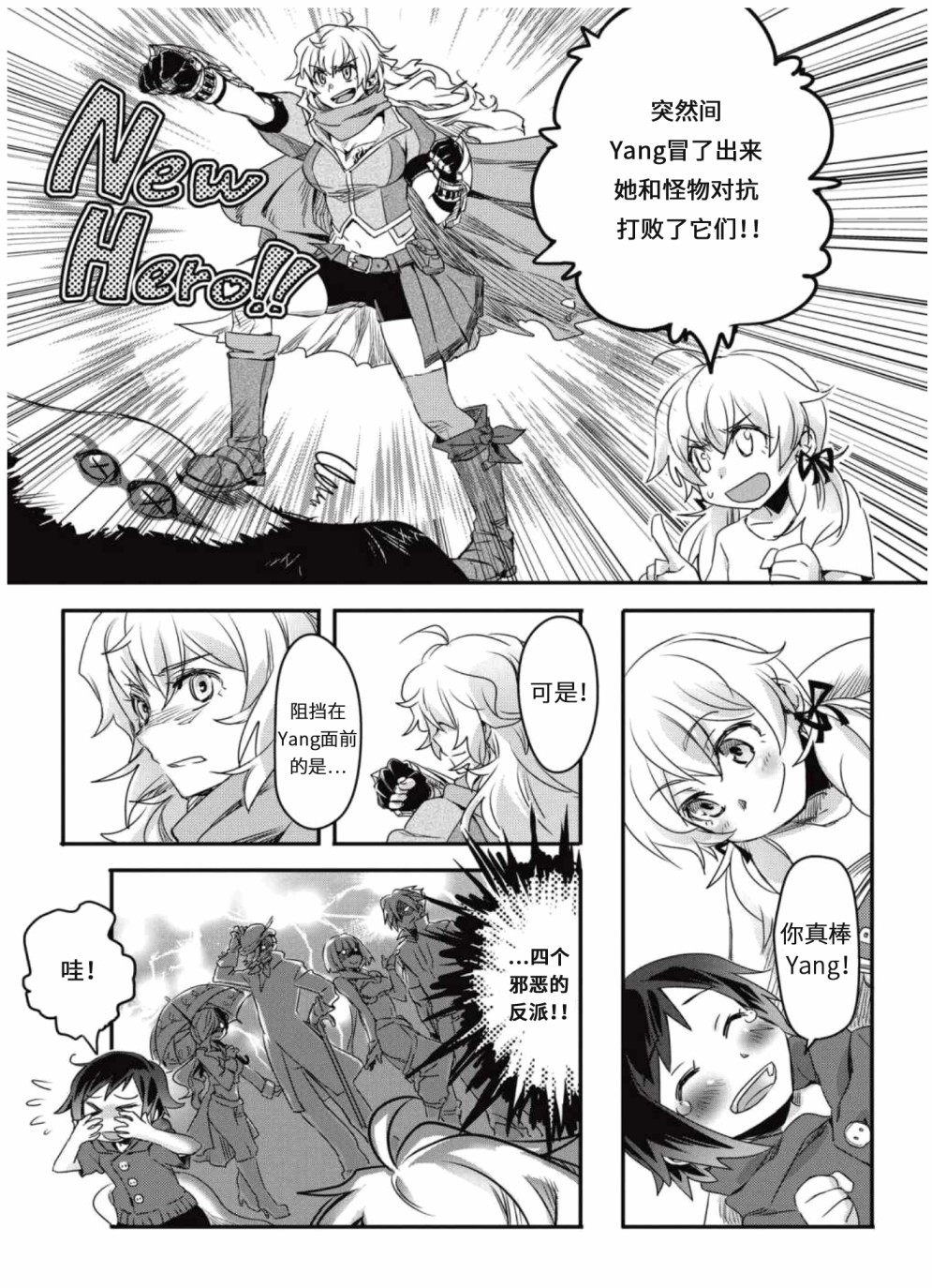 RWBY官方短篇漫画选集韩漫全集-第04卷无删减无遮挡章节图片 
