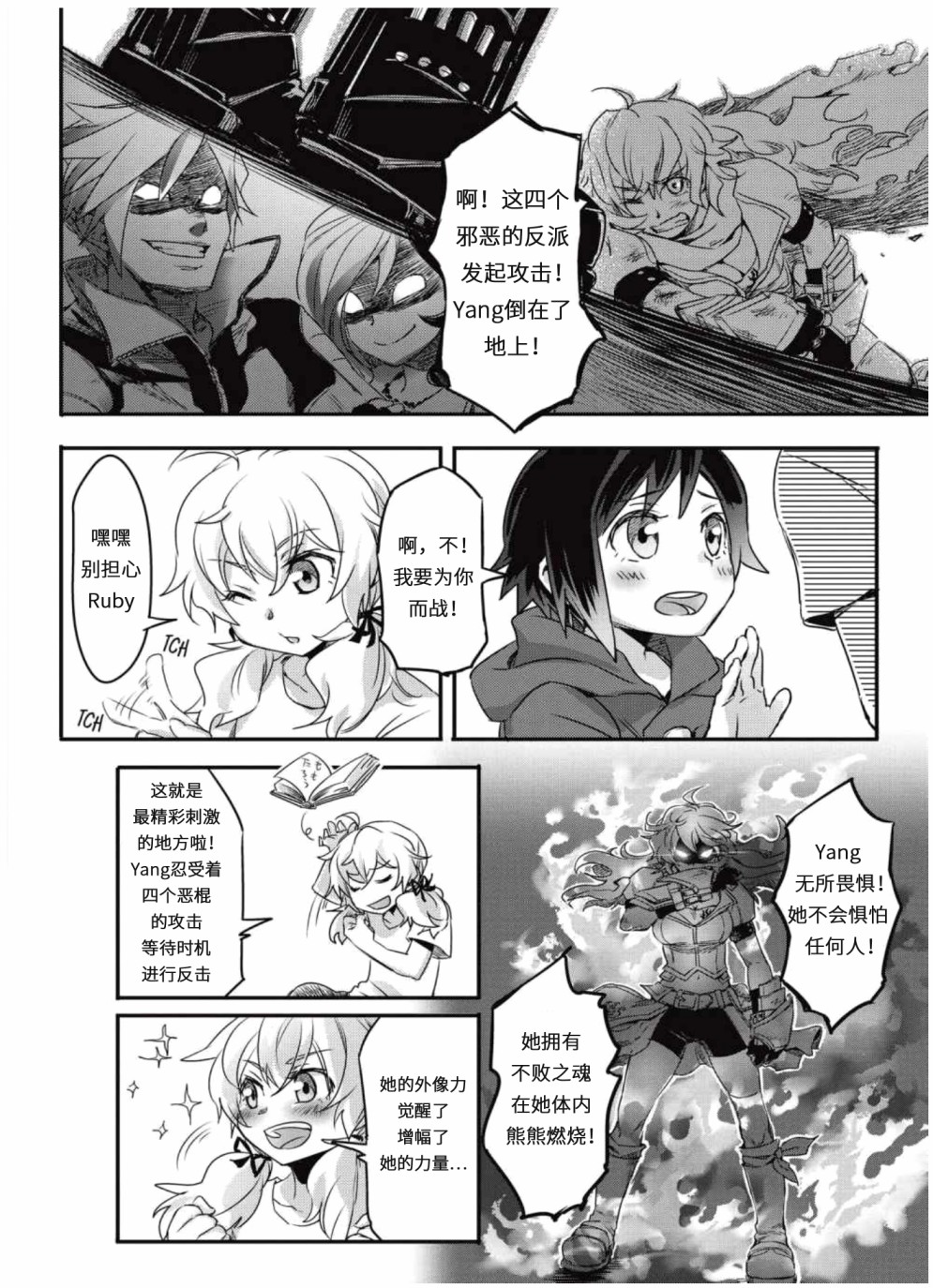 RWBY官方短篇漫画选集韩漫全集-第04卷无删减无遮挡章节图片 
