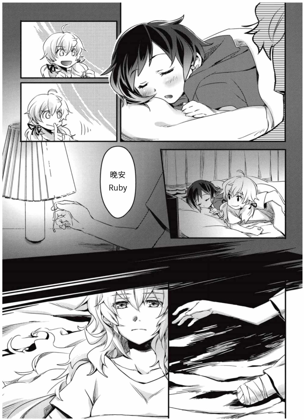 RWBY官方短篇漫画选集韩漫全集-第04卷无删减无遮挡章节图片 