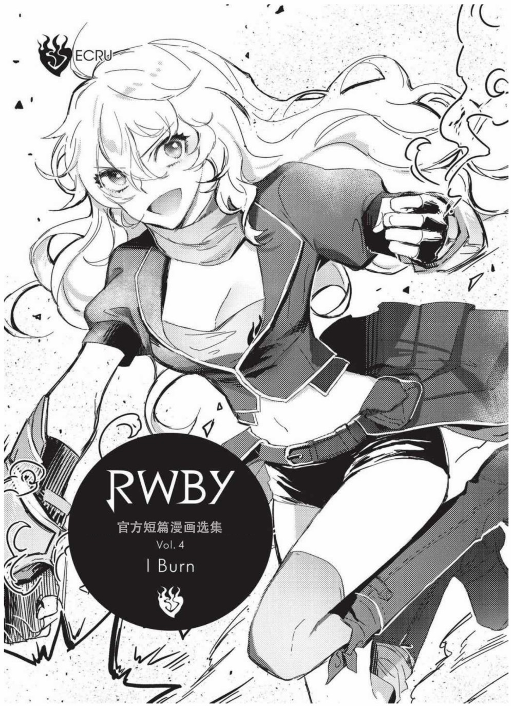 RWBY官方短篇漫画选集韩漫全集-第04卷无删减无遮挡章节图片 