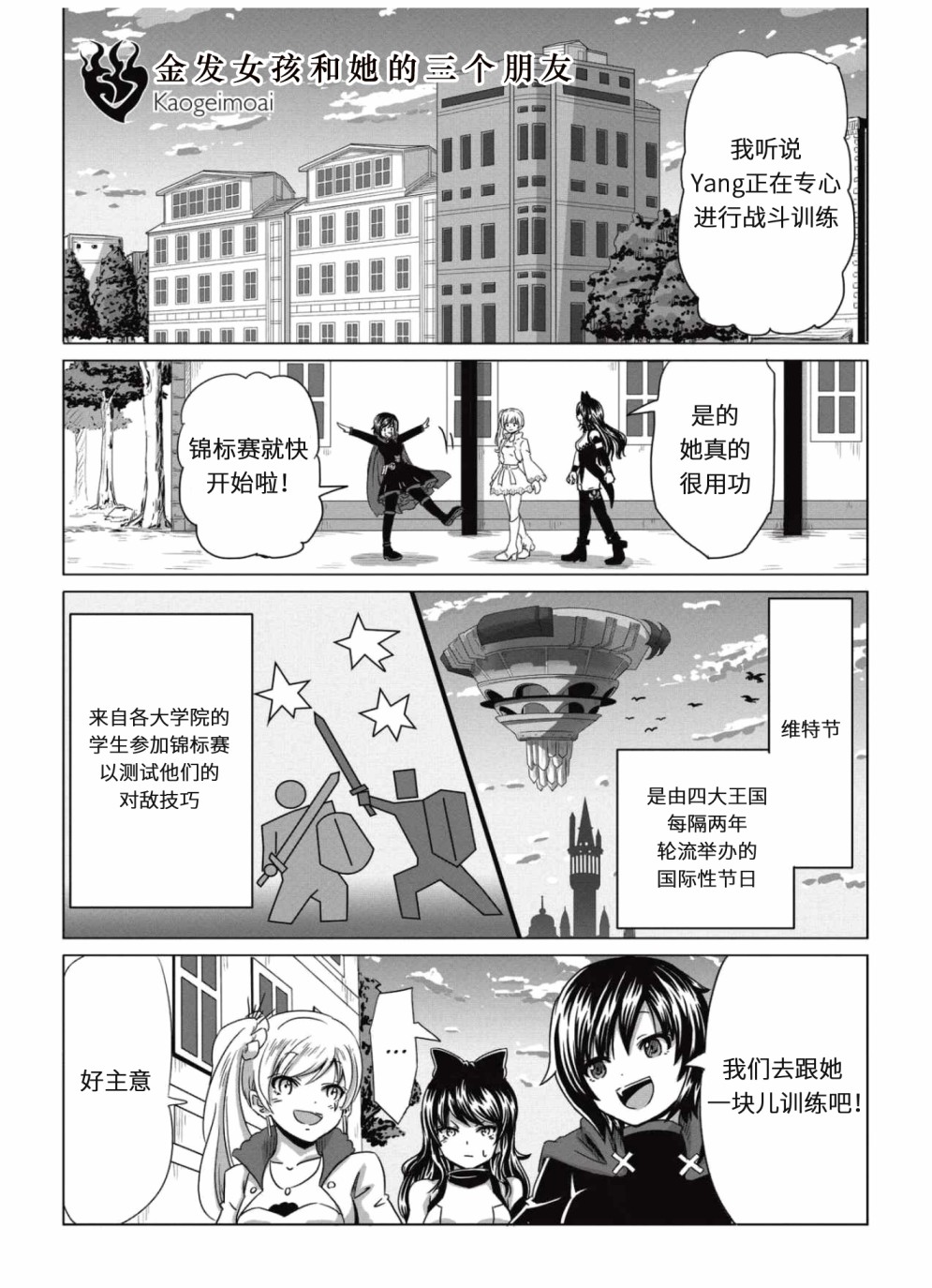RWBY官方短篇漫画选集韩漫全集-第04卷无删减无遮挡章节图片 