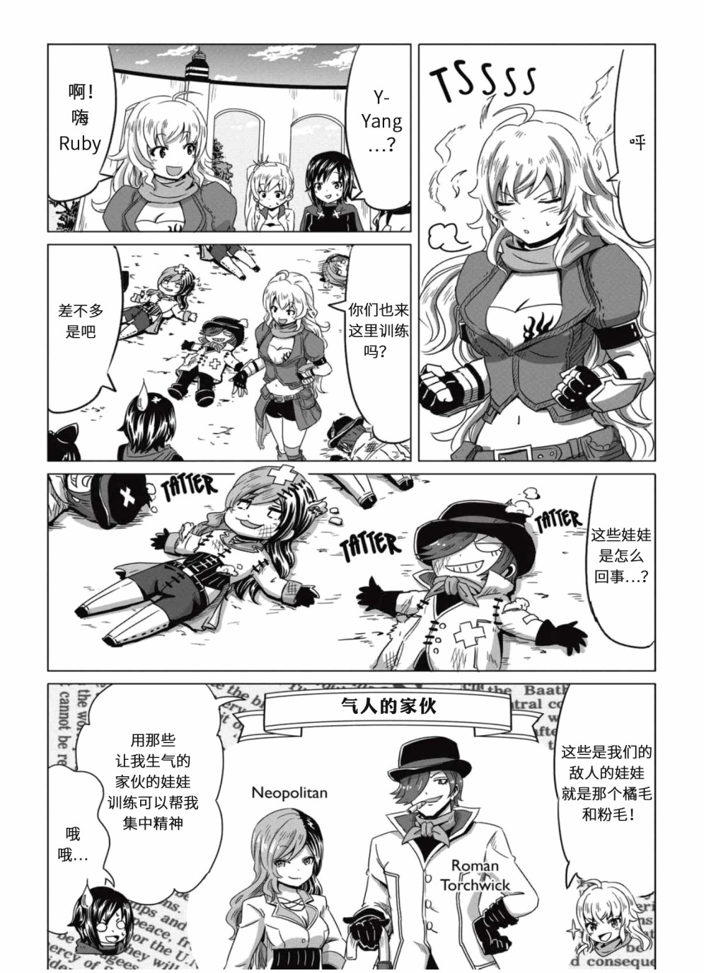 RWBY官方短篇漫画选集韩漫全集-第04卷无删减无遮挡章节图片 