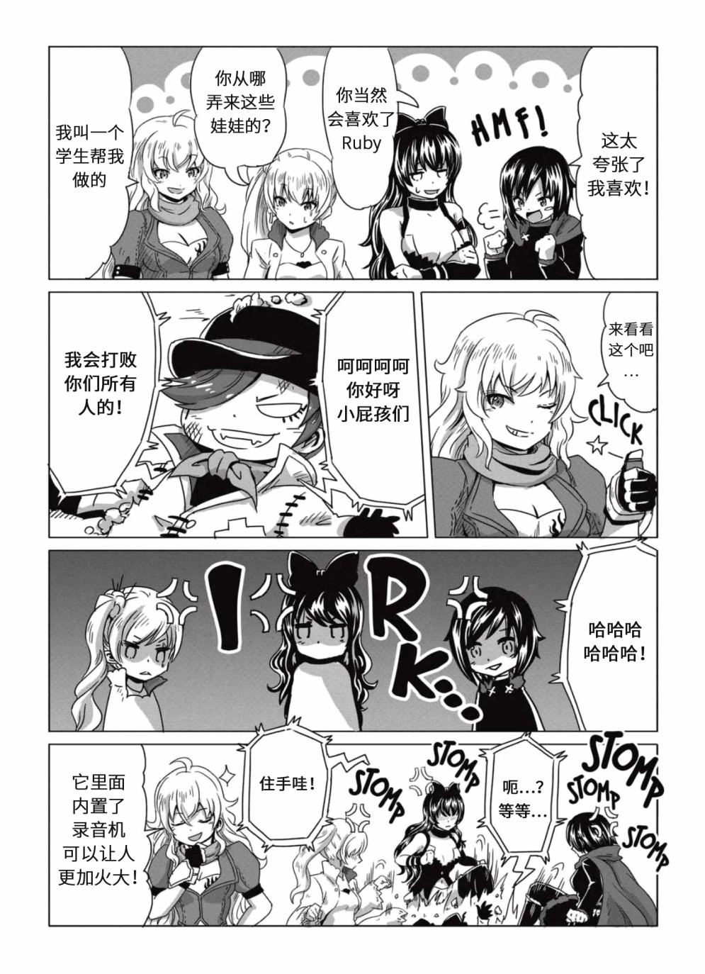 RWBY官方短篇漫画选集韩漫全集-第04卷无删减无遮挡章节图片 