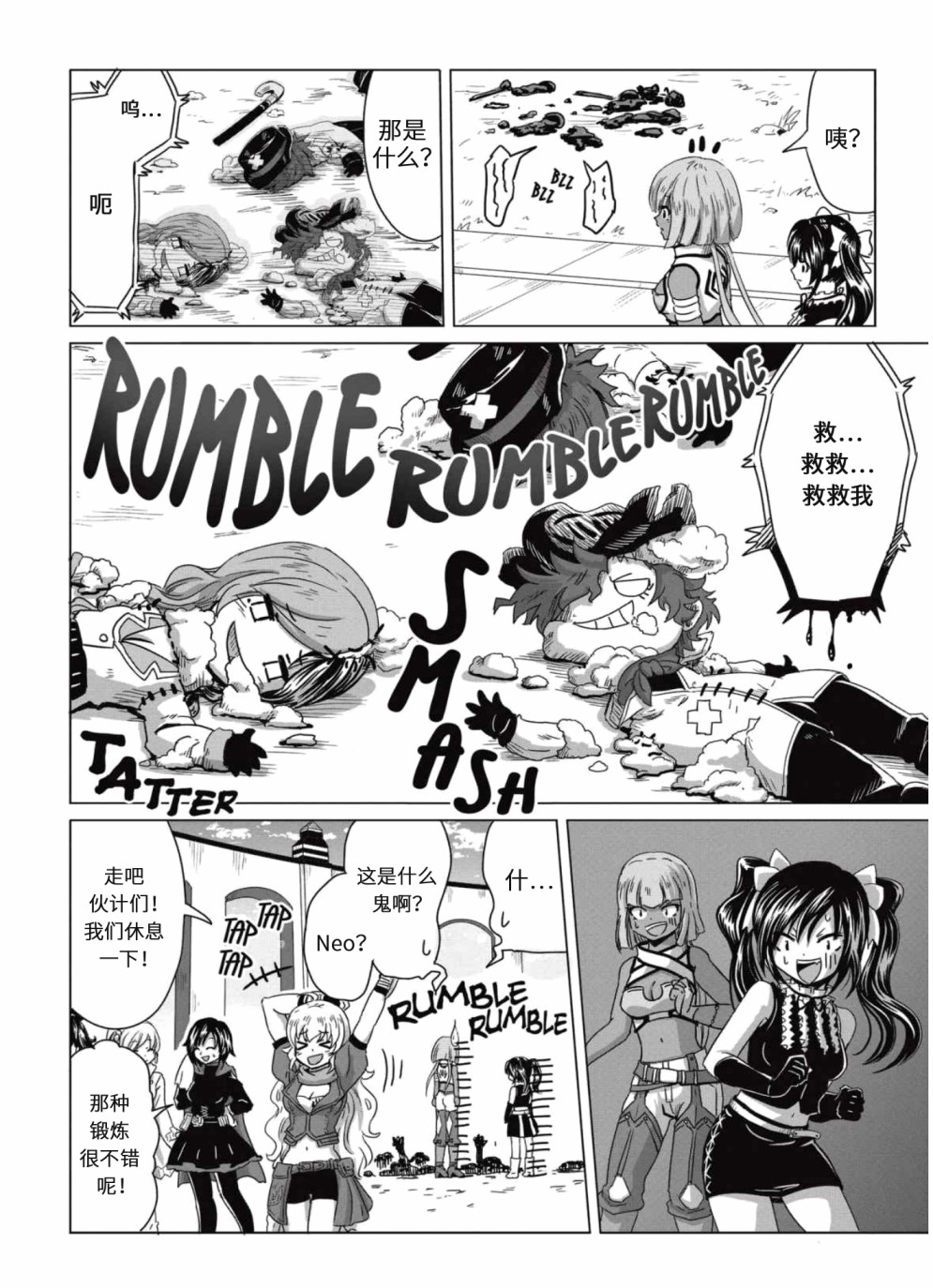 RWBY官方短篇漫画选集韩漫全集-第04卷无删减无遮挡章节图片 