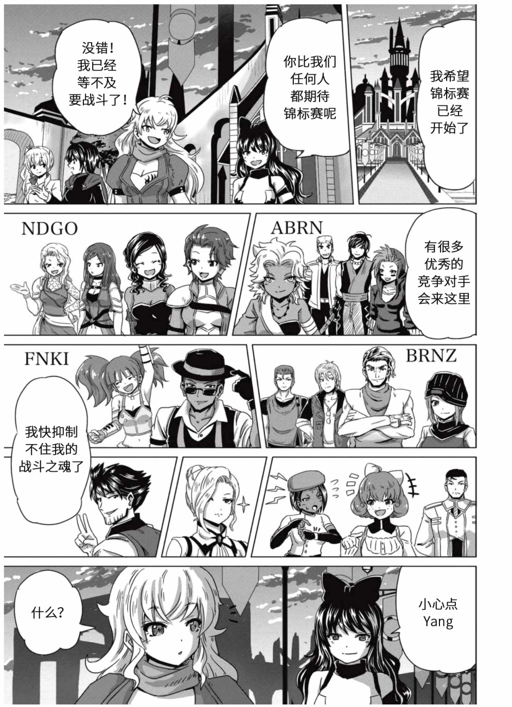 RWBY官方短篇漫画选集韩漫全集-第04卷无删减无遮挡章节图片 