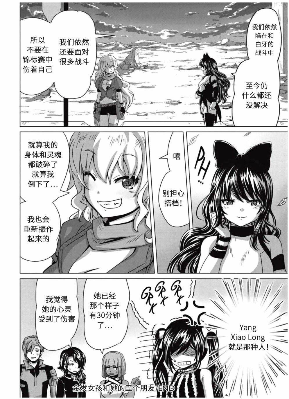 RWBY官方短篇漫画选集韩漫全集-第04卷无删减无遮挡章节图片 