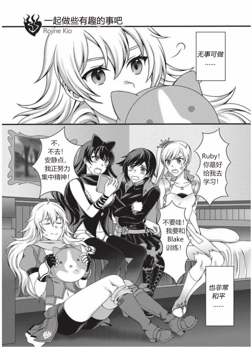 RWBY官方短篇漫画选集韩漫全集-第04卷无删减无遮挡章节图片 