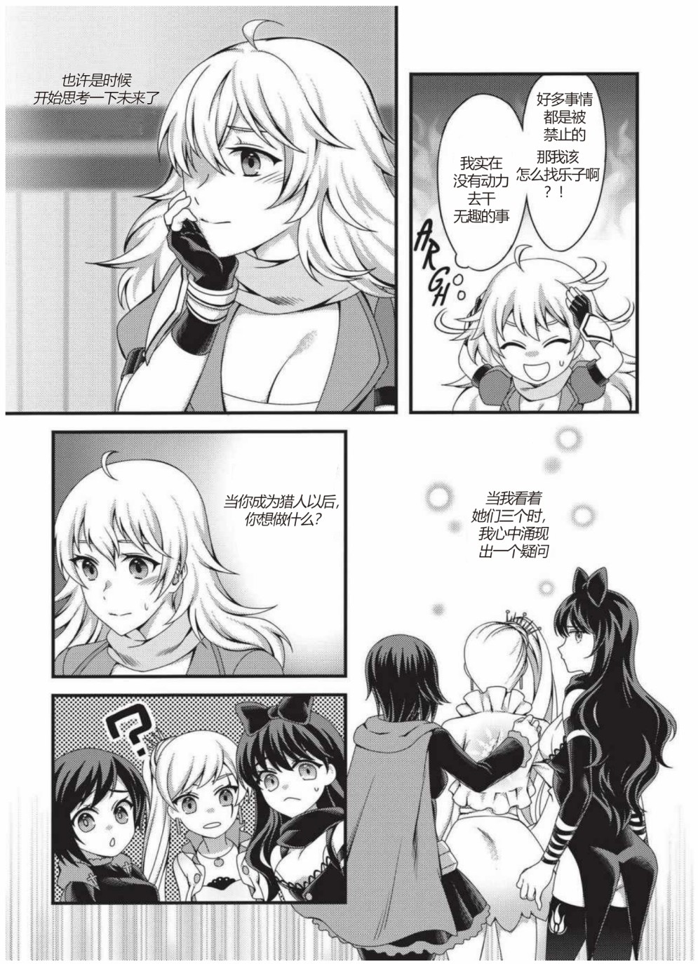 RWBY官方短篇漫画选集韩漫全集-第04卷无删减无遮挡章节图片 