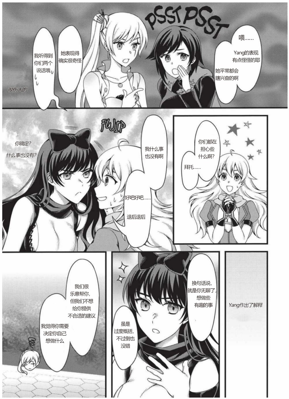 RWBY官方短篇漫画选集韩漫全集-第04卷无删减无遮挡章节图片 