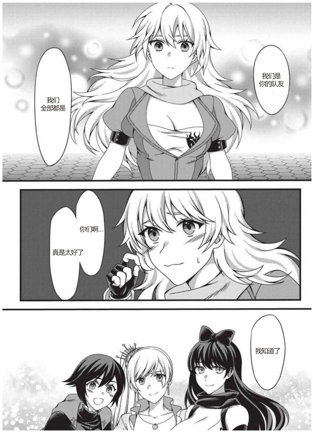 RWBY官方短篇漫画选集韩漫全集-第04卷无删减无遮挡章节图片 