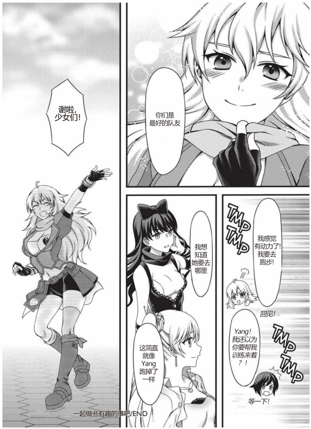RWBY官方短篇漫画选集韩漫全集-第04卷无删减无遮挡章节图片 