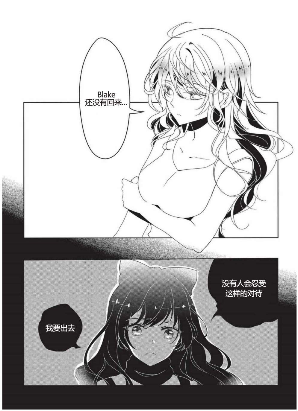 RWBY官方短篇漫画选集韩漫全集-第04卷无删减无遮挡章节图片 