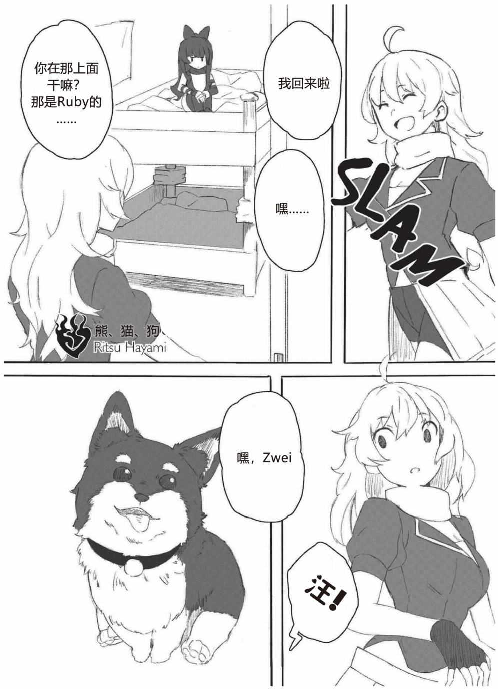 RWBY官方短篇漫画选集韩漫全集-第04卷无删减无遮挡章节图片 