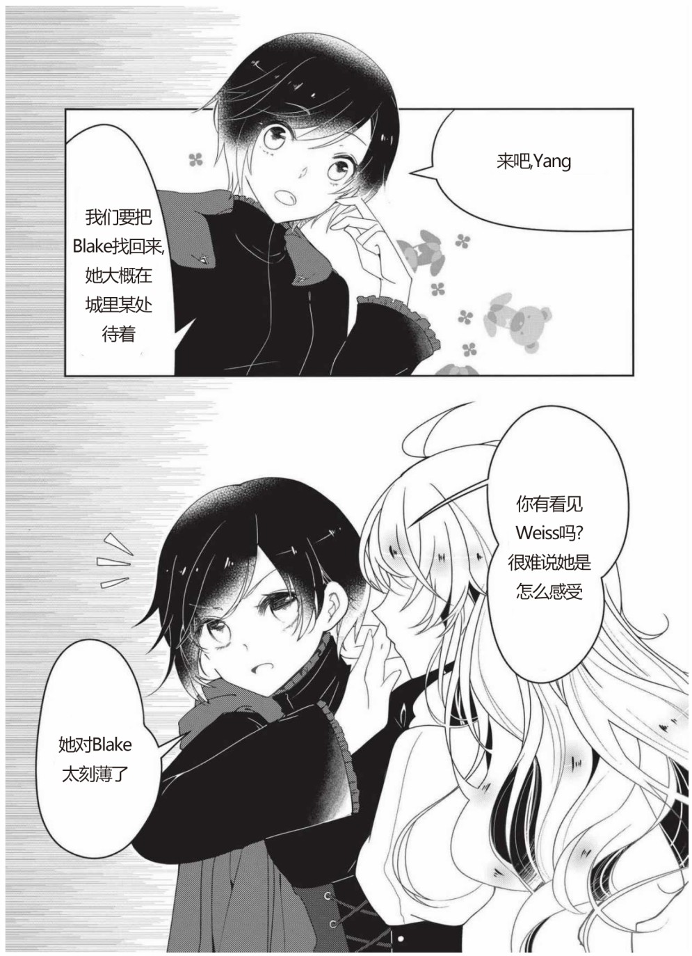RWBY官方短篇漫画选集韩漫全集-第04卷无删减无遮挡章节图片 