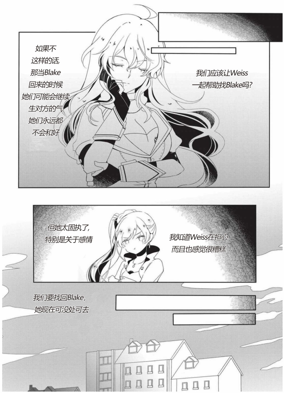 RWBY官方短篇漫画选集韩漫全集-第04卷无删减无遮挡章节图片 