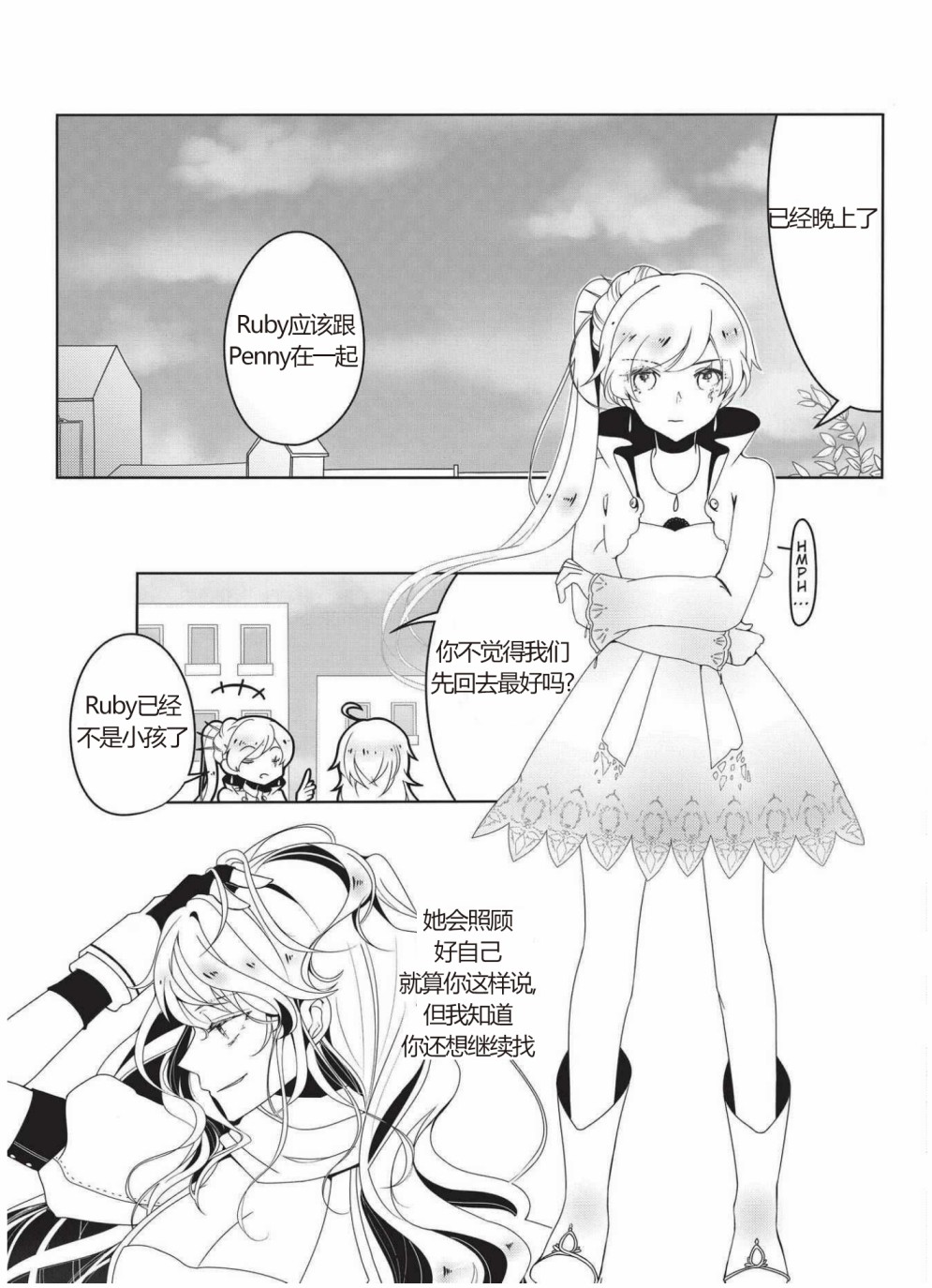 RWBY官方短篇漫画选集韩漫全集-第04卷无删减无遮挡章节图片 