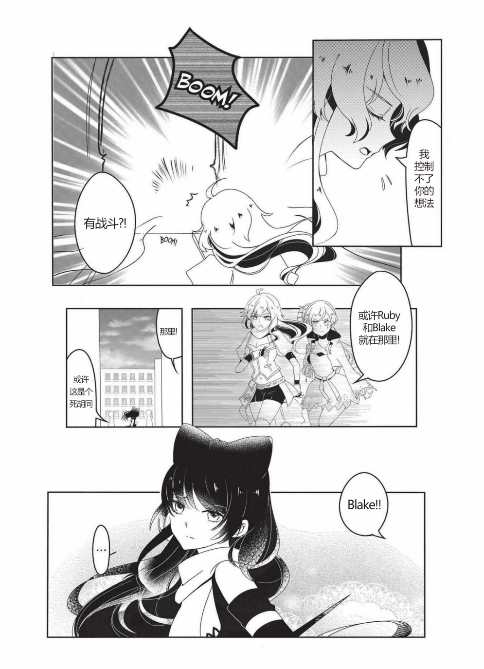 RWBY官方短篇漫画选集韩漫全集-第04卷无删减无遮挡章节图片 