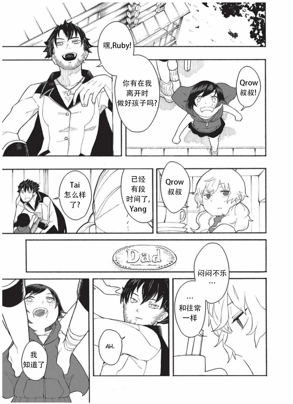 RWBY官方短篇漫画选集韩漫全集-第04卷无删减无遮挡章节图片 
