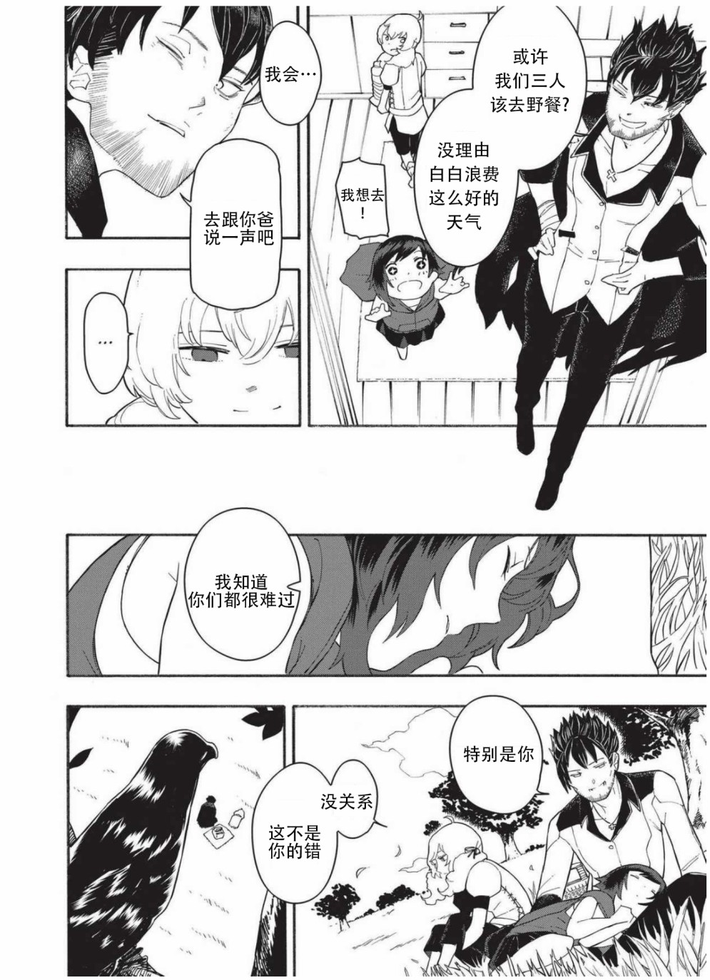 RWBY官方短篇漫画选集韩漫全集-第04卷无删减无遮挡章节图片 