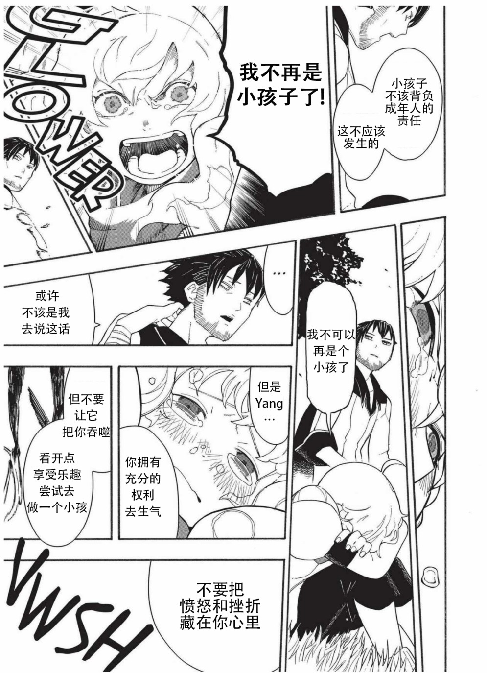 RWBY官方短篇漫画选集韩漫全集-第04卷无删减无遮挡章节图片 