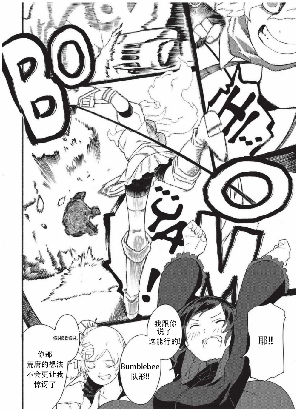 RWBY官方短篇漫画选集韩漫全集-第04卷无删减无遮挡章节图片 
