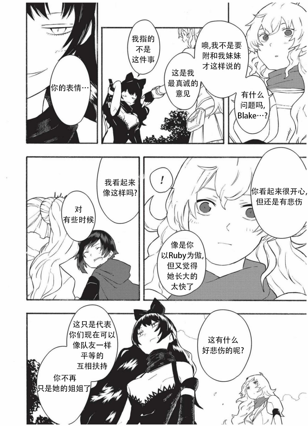 RWBY官方短篇漫画选集韩漫全集-第04卷无删减无遮挡章节图片 