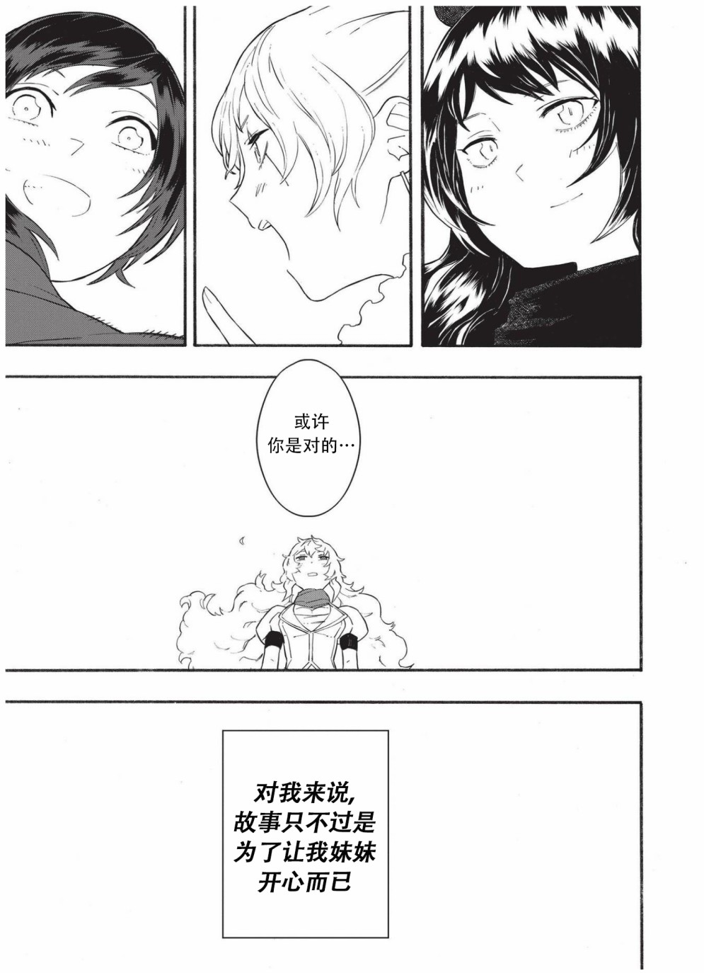 RWBY官方短篇漫画选集韩漫全集-第04卷无删减无遮挡章节图片 