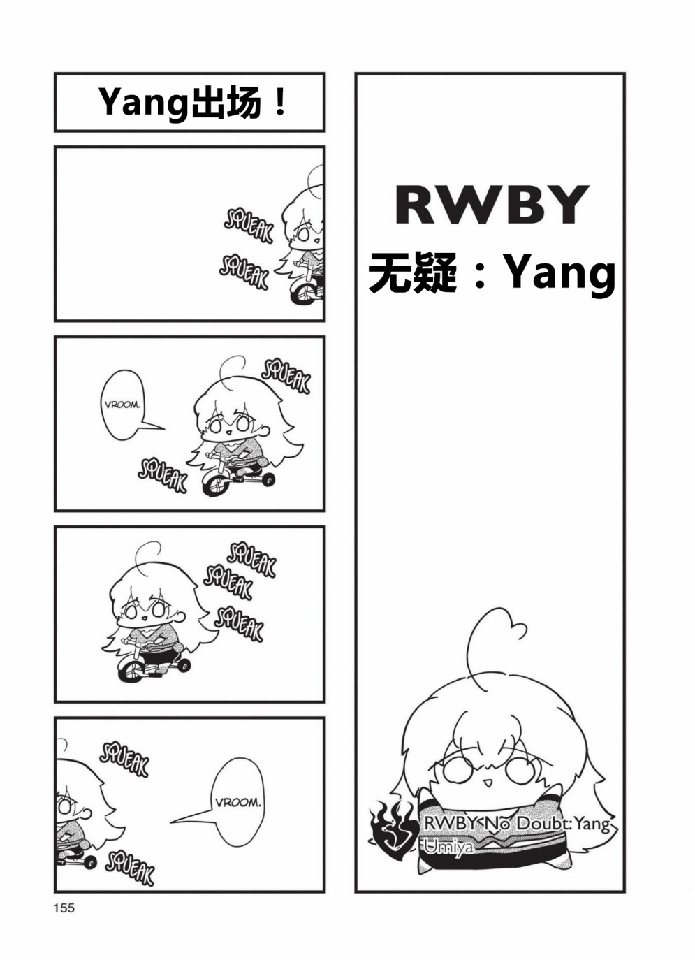RWBY官方短篇漫画选集韩漫全集-第04卷无删减无遮挡章节图片 
