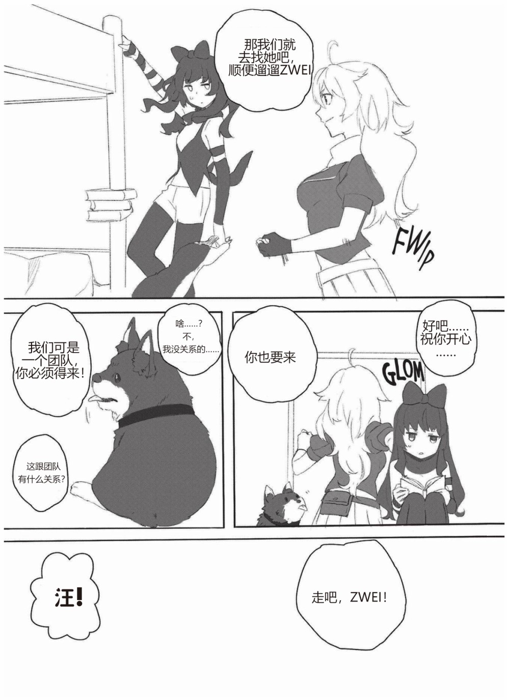 RWBY官方短篇漫画选集韩漫全集-第04卷无删减无遮挡章节图片 