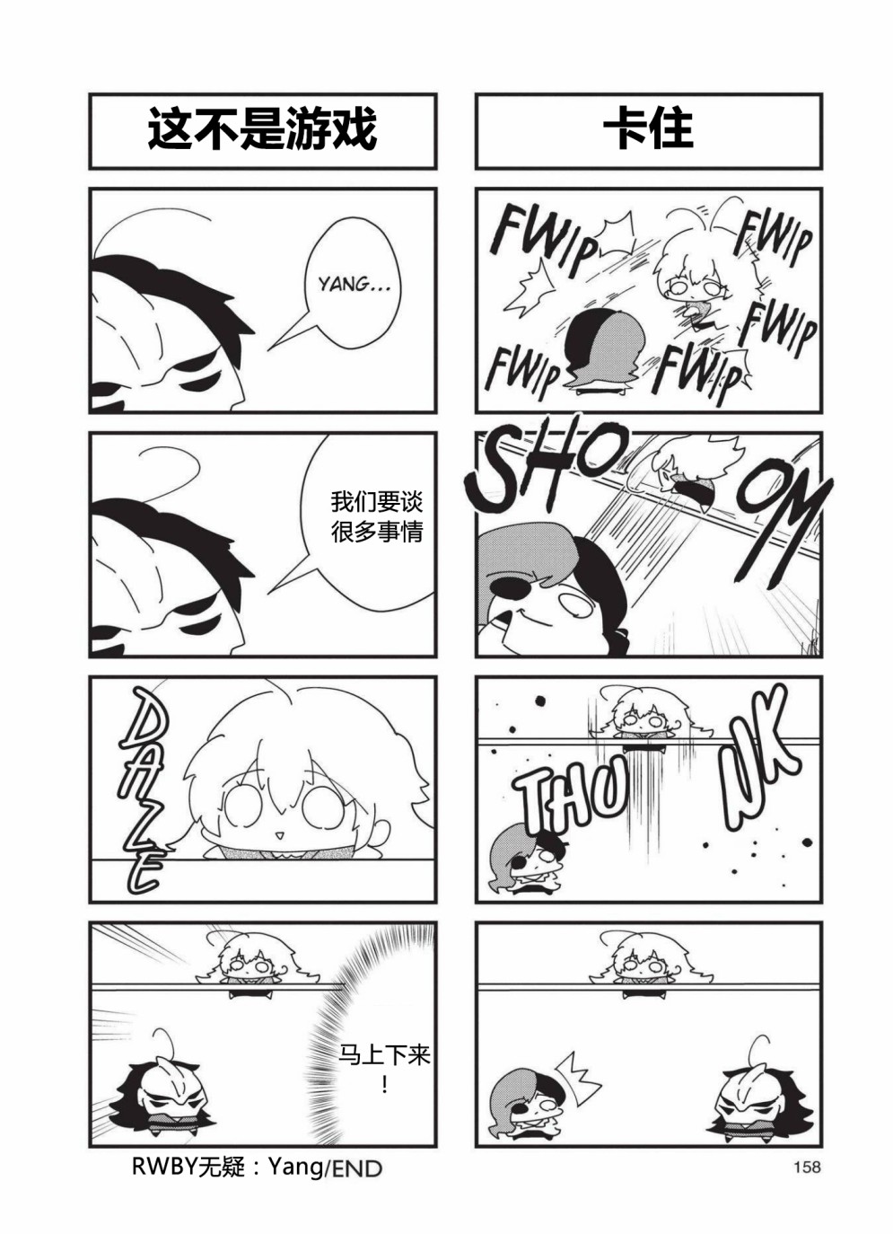RWBY官方短篇漫画选集韩漫全集-第04卷无删减无遮挡章节图片 