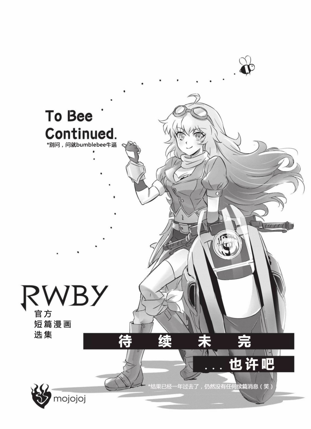 RWBY官方短篇漫画选集韩漫全集-第04卷无删减无遮挡章节图片 