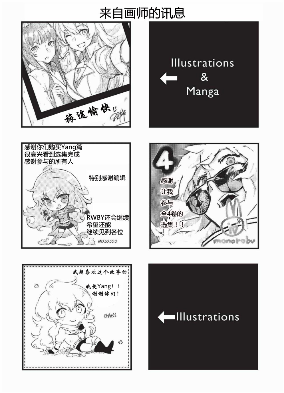 RWBY官方短篇漫画选集韩漫全集-第04卷无删减无遮挡章节图片 