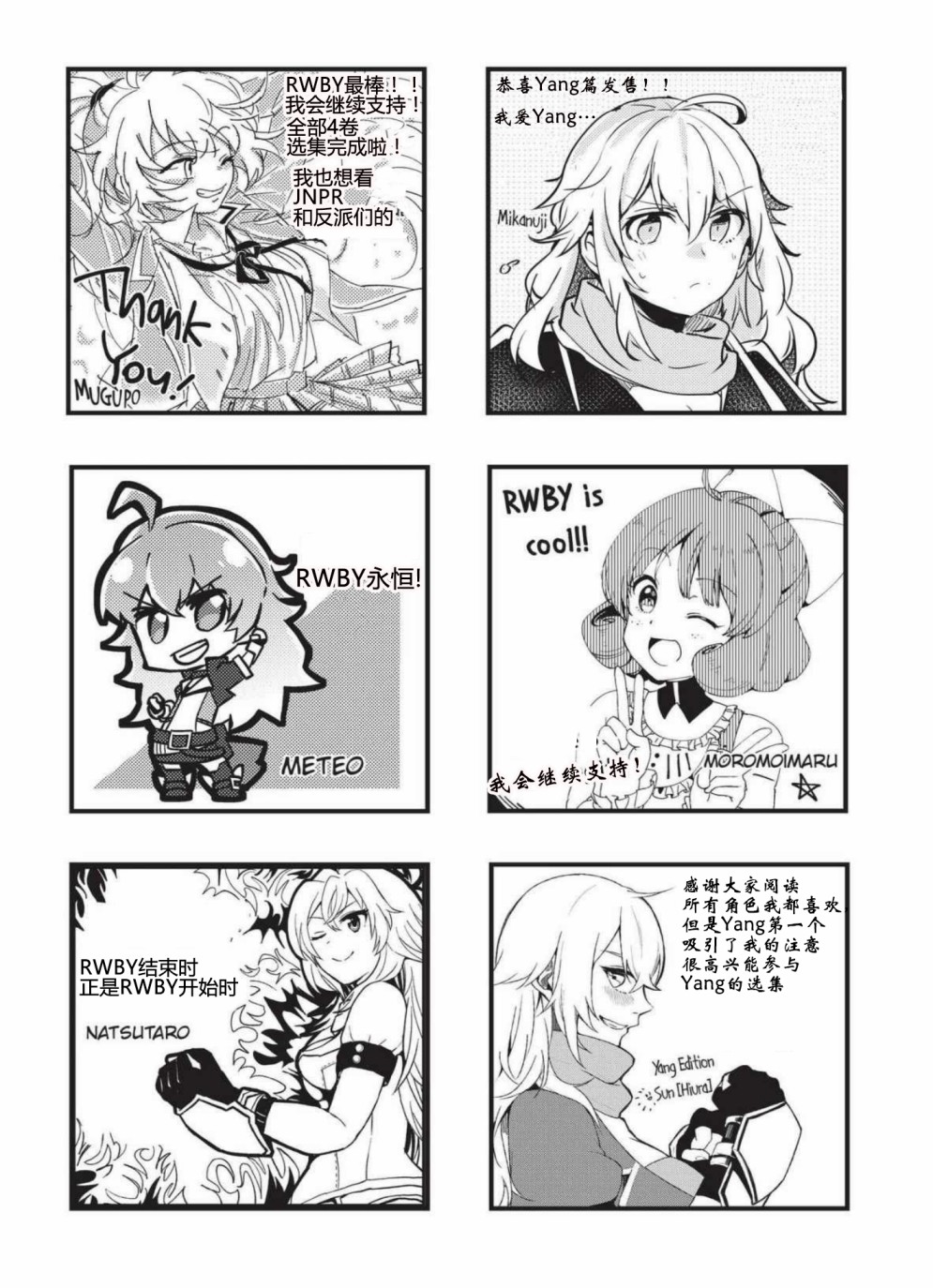 RWBY官方短篇漫画选集韩漫全集-第04卷无删减无遮挡章节图片 