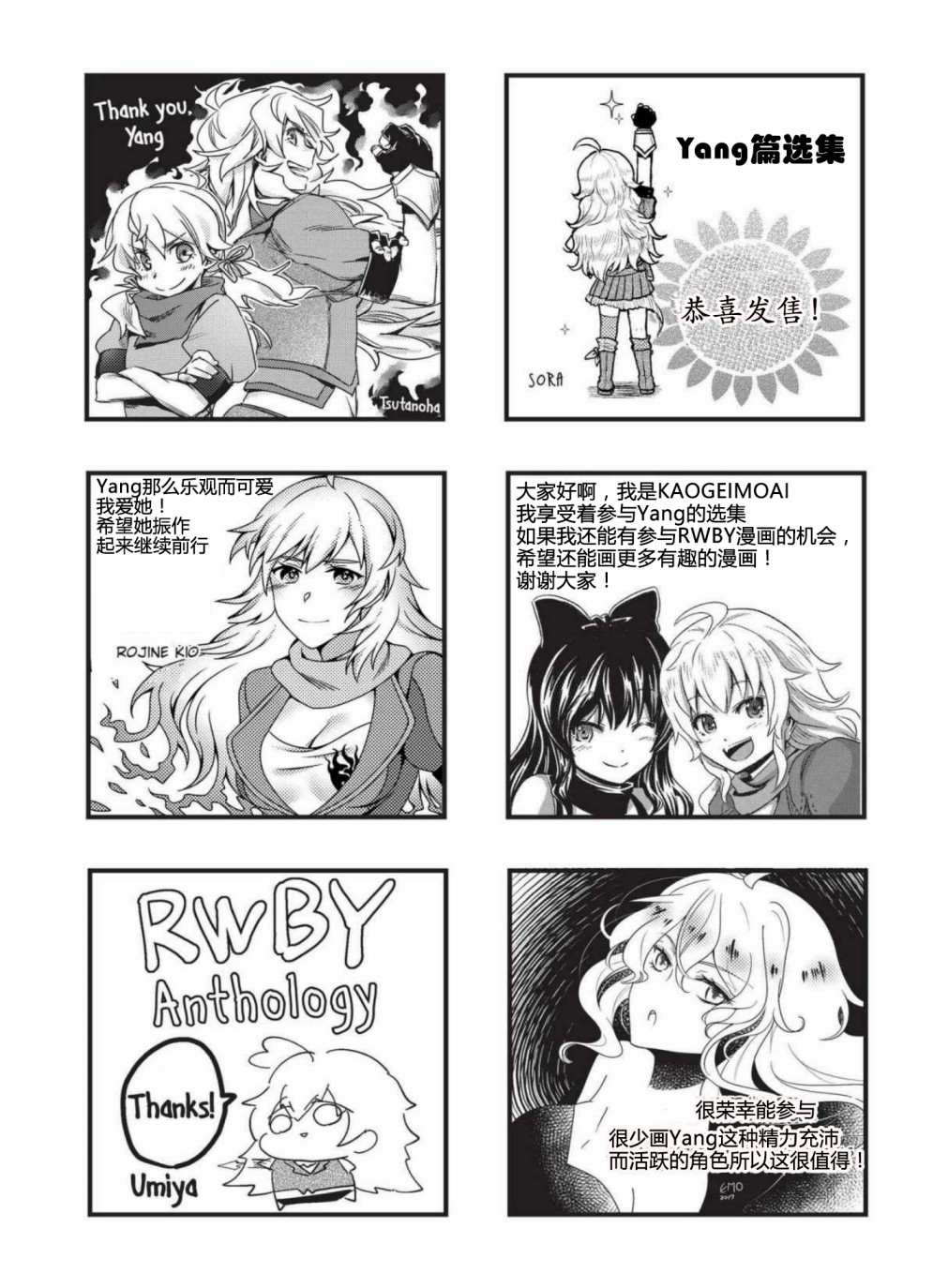 RWBY官方短篇漫画选集韩漫全集-第04卷无删减无遮挡章节图片 