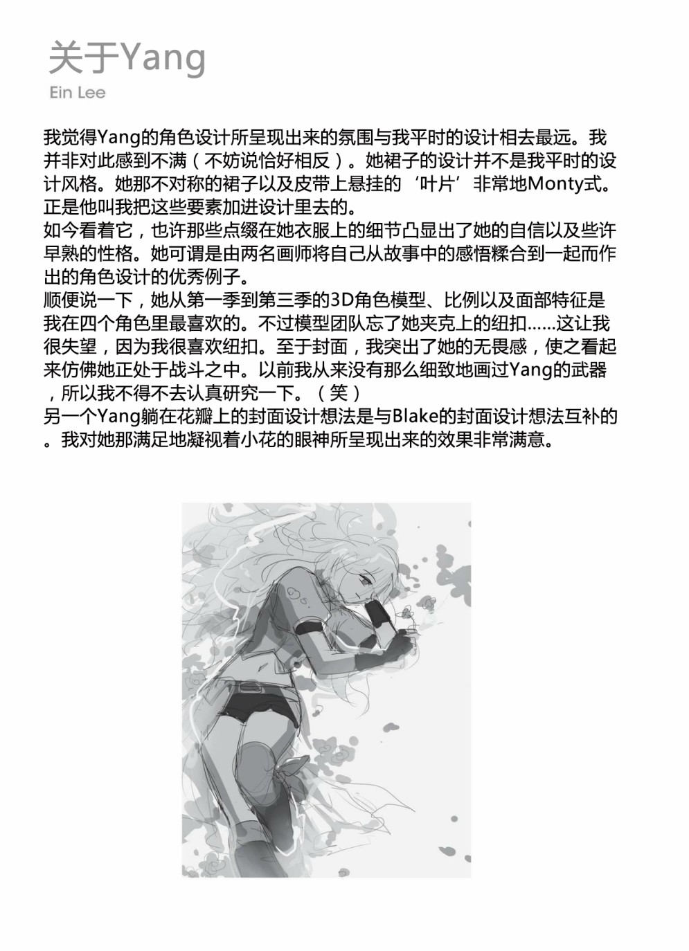 RWBY官方短篇漫画选集韩漫全集-第04卷无删减无遮挡章节图片 