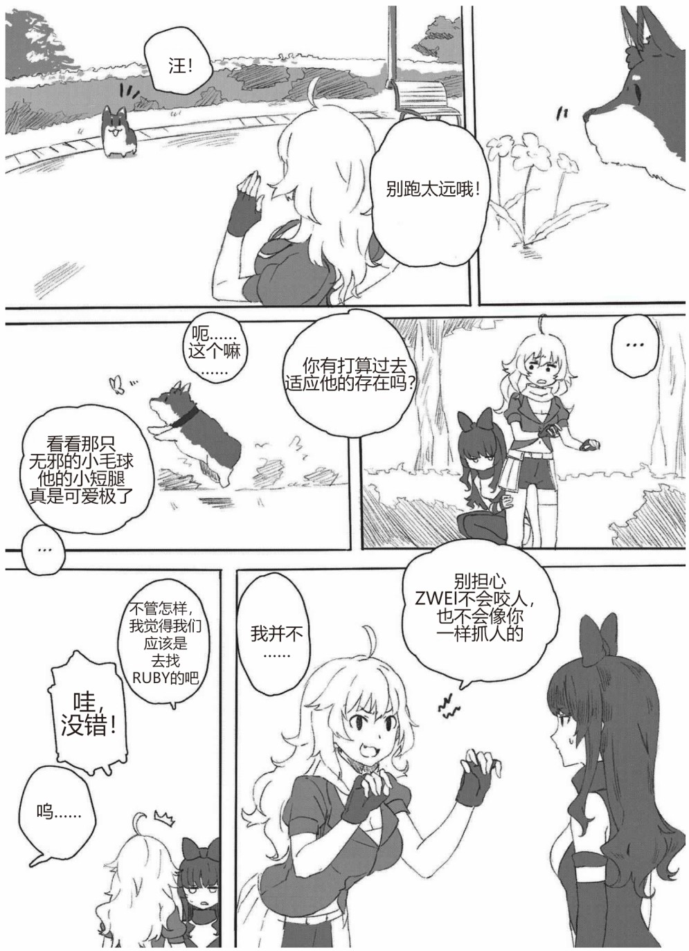 RWBY官方短篇漫画选集韩漫全集-第04卷无删减无遮挡章节图片 