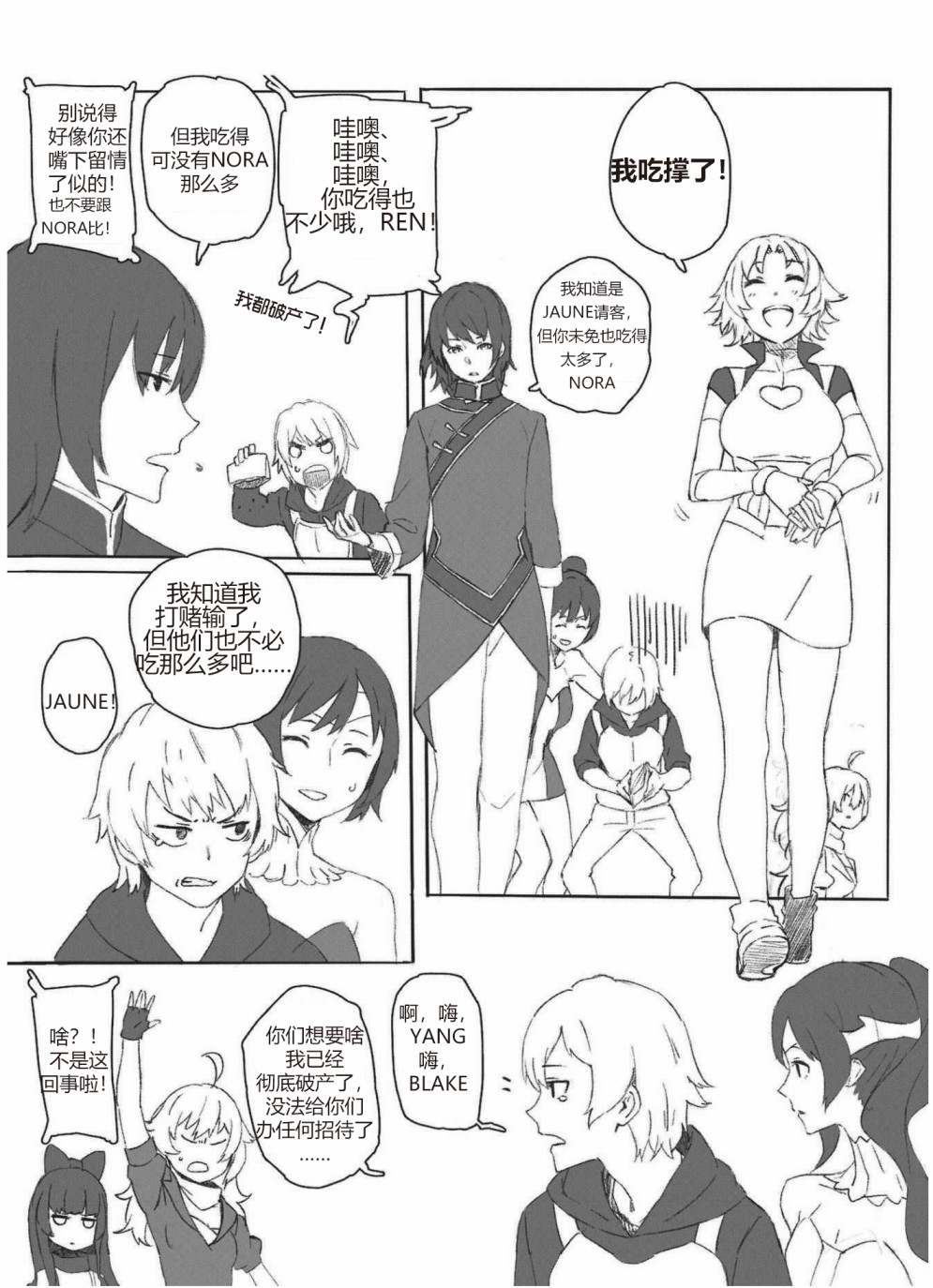 RWBY官方短篇漫画选集韩漫全集-第04卷无删减无遮挡章节图片 