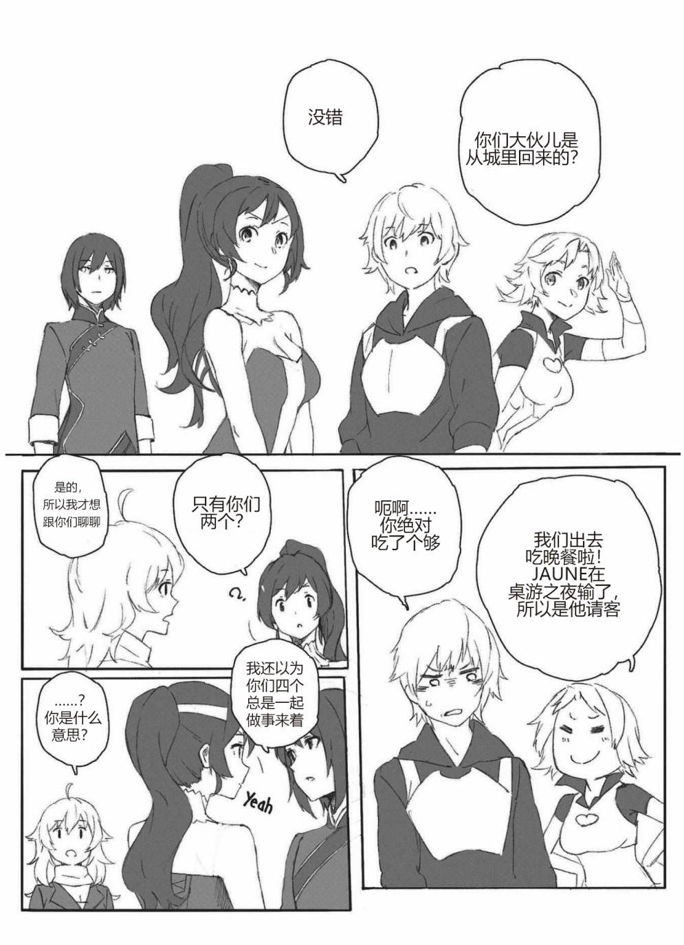 RWBY官方短篇漫画选集韩漫全集-第04卷无删减无遮挡章节图片 