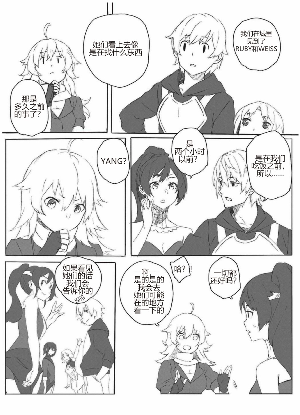 RWBY官方短篇漫画选集韩漫全集-第04卷无删减无遮挡章节图片 