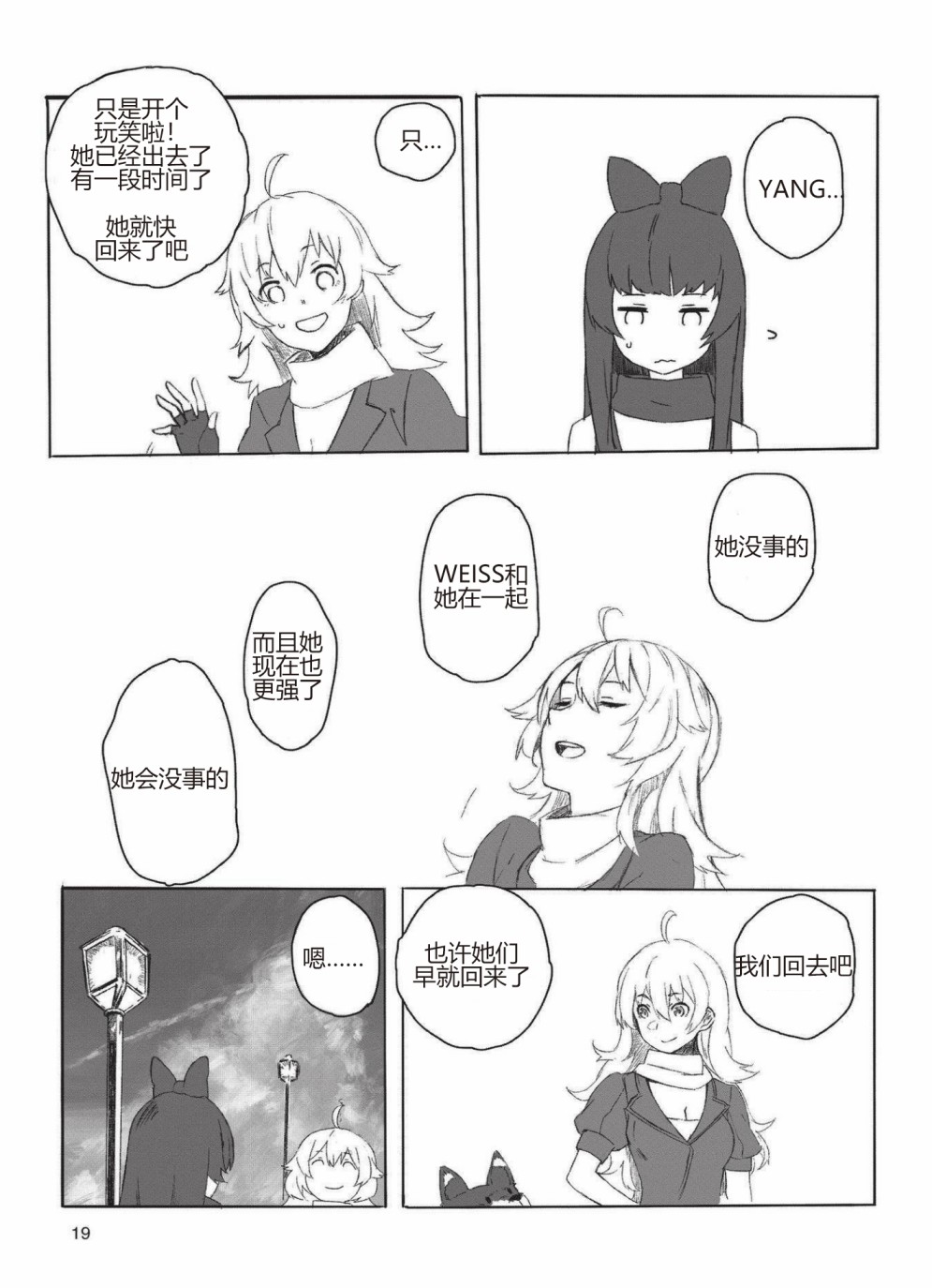 RWBY官方短篇漫画选集韩漫全集-第04卷无删减无遮挡章节图片 