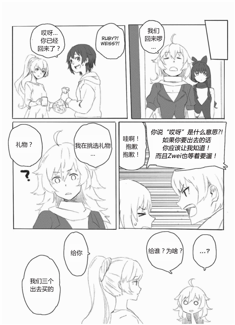 RWBY官方短篇漫画选集韩漫全集-第04卷无删减无遮挡章节图片 