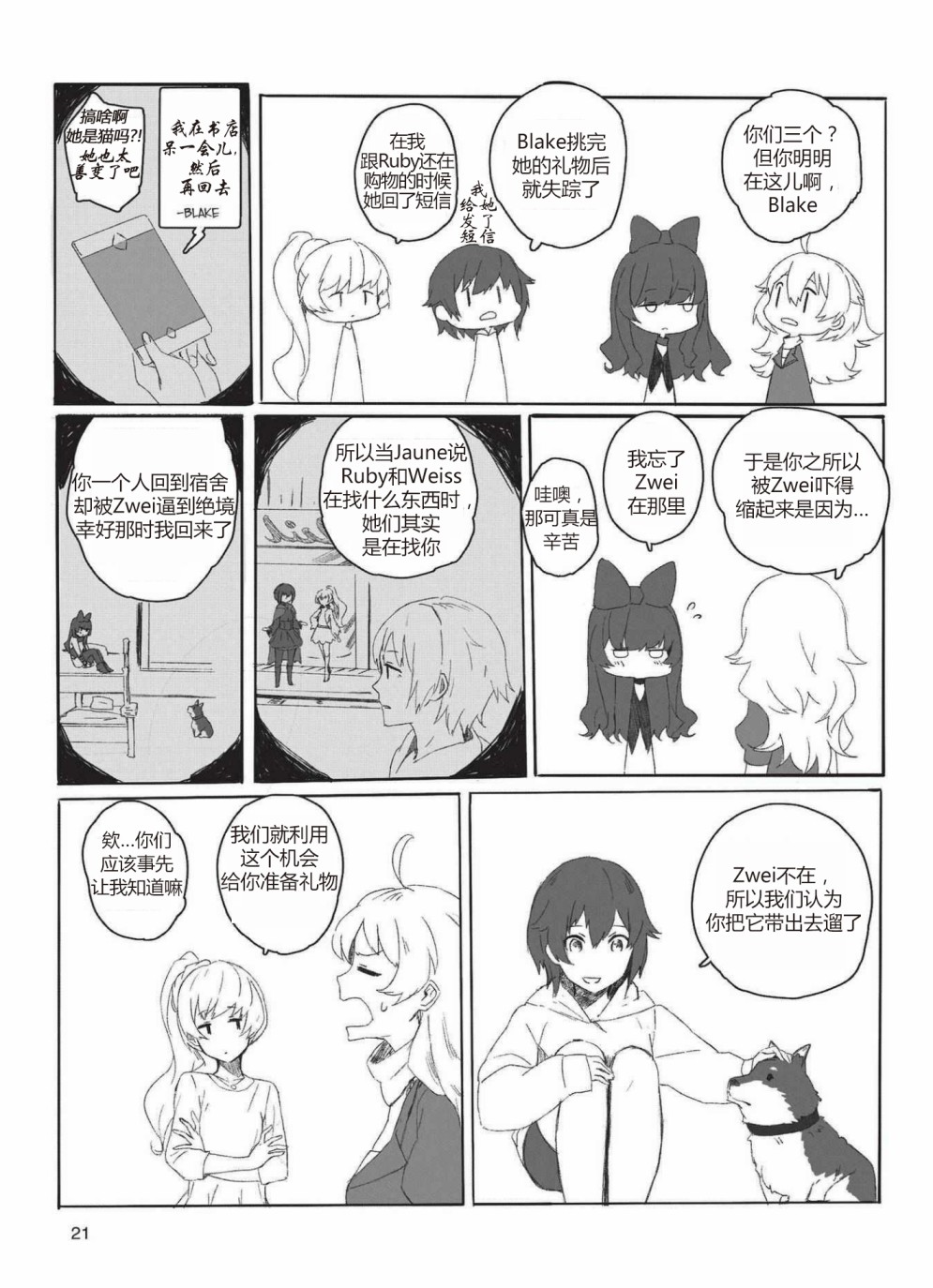 RWBY官方短篇漫画选集韩漫全集-第04卷无删减无遮挡章节图片 